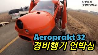 경비행기 언박싱 Aeroprkt A32 우크라이나 전쟁을 피해 잘도착 했습니다. 하늘누리 경량비행학교에 체험가능합니다.