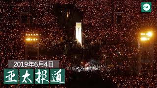 香港十多万人参加纪念六四屠杀烛光晚会