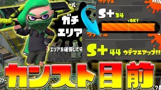 超飛び級で絶好調！カンストまで止まるんじゃねえぞ…【スプラトゥーン２/女性実況/S+ガチマッチ】