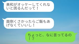 旦那との旅行の日に友人が「子供を見ていて」と頼んできた→自己中心的な女性の言い分があまりにも理不尽なので無視していると...w【スカッとする話】