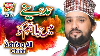 Ashfaq Ali Chishti - Madinay Mai Bula Hum Ko - Official Video - Heera Gold