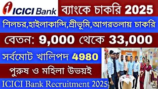 ICICI Bank Recruitment 2025 | Barak Valley Bank Job 2025| Tripura Job News