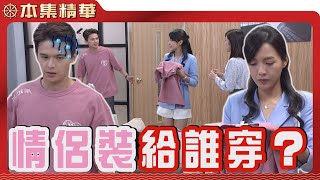 【美麗人生 重返榮耀】EP103 美女興沖沖的買了情侶裝想要與力德一同出遊，卻正巧遇到明惠上門找力德！這下子兩人要如何向明惠解釋？ | 台視60週年大戲 | Life is Beautiful S4