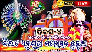 DHANUYATRA MAHOTSAV TUKLA DAY-4 LIVE 🔴 ll ଧନୁଯାତ୍ରା ମହୋତ୍ସବ ତୁକୁଲା ଦିବସ-୪ @Sri charan entertainment