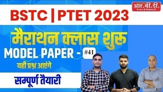 PTET, BSTC 2023 Online Live Classes 2023 Model Paper | Rajasthan Gk Important Questions