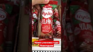 Новая упаковка чудо Новогодняя #чудотворожок #молочноечудо #творожок #новыйгод