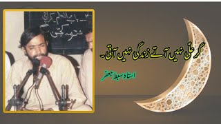 Gar Ali(A.S) Nahi Aate, Zindagi Nahi Aati - Ustad Shaheed Syed Sibte Jafar Zaidi