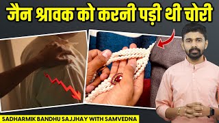 Shantanu - Jain Shravak's Heart Touching Emotional Story | Sadharmik Bandhu Sajjhay With Samvedna |