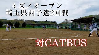 ミズノオープン県西予選2回戦対CATBUS（狭山市）　2023.4/2