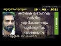 sadarudheen vazhakkad കർഷക ദ്രോഹവും വർഗീയ ധ്രുവീകരണവും ഖുർആനിക വിശകലനം jumua quthuba 19 feb 21