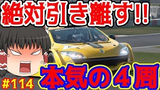 【グランツーリスモSPORT】ニュルブルクリンクGP オンラインレース  ルノースポールメガーヌTrophy  #114  【GTSPORT ゆっくり実況】