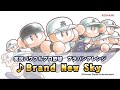 パワプロ楽曲で高校野球を応援しよう！「brand new sky ブランニュースカイ 」