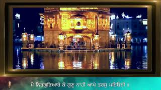 ਤਰਸੁ ਪਇਆ ਮਿਹਰਾਮਤਿ ਹੋਈ  TARAS PAYEA MEHRAMAT HOYI