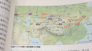 【高校世界史】教科書予習復習学び直し〜第10回3章1 草原の遊牧民とオアシスの定住民