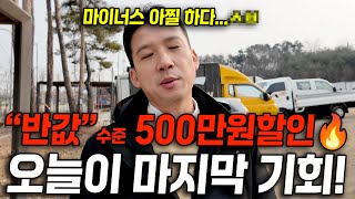 오늘이 마지막 기회에요..마이너스 -500만원 할인! 회사 팔아야 될 거 같습니다..하..