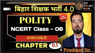 BPSC TRE 4 | Bihar Teacher Polity Practice Set | BPSC Teacher Polity  Important Question #polity