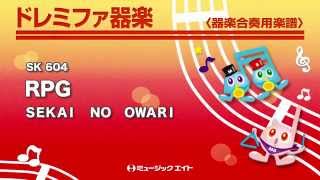 《ドレミファ器楽》RPG(お客様の演奏)