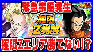 【 イベントキャラのみで勝てる!! 】17号と18号の極限ZエリアGT編！簡単攻略！｜#秋の大収穫キャンペーン｜ドッカンバトル【 ソニオTV 】