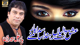 Ishq Waleya De Renda Sada Yar Samnay Latest  Sufyana Kalam -  Qawali Baber Ali Beer Din -2021