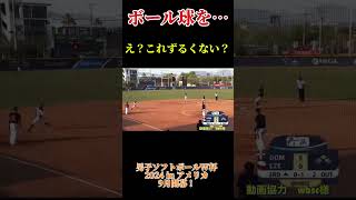 【チート技のヒット　ドミニカ共和国】男子ソフトボールW杯2024グループA 開催中！ #ソフトボール #野球 #softball #甲子園 #好プレー集#日本代表 #可愛い #美女 #ワールドカップ