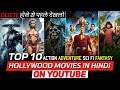 Top 10 Best Adventure And Fantasy Hollywood Movies On Youtube in Hindi | hollywood Movies on YouTube