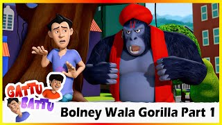 ഗട്ടു ബട്ടു - ബോൾനെ വാല ഗൊറില്ല ഭാഗം 1 | Gattu Battu - Bolney Wala Gorilla Part 1 Episode 14