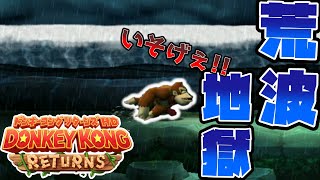 【ドンキーコングリターンズ】ドンキーが死ぬたびにバナナを食べる縛りでやるこじかのドンキーコングリターンズ実況#3