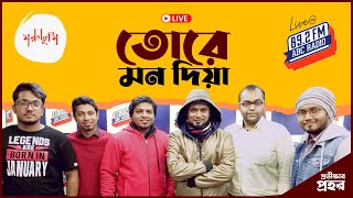 Protikkhar Prohor (Tore Mon Diya) Live at Radio ABC || 2018