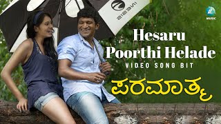Paramaathma | Hesaru Poorthi Helade Video Song | Puneeth Rajkumar, Deepa Sannidhi