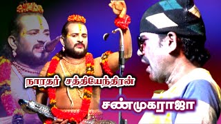 சம்பக்குளத்தில் , சரியான காமெடி | நாரதர் சத்தியேந்திரன் | A.சண்முகராஜா.