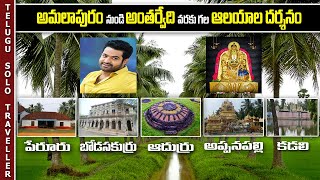 P3 | Amalapuram To Antervedi | Konaseema Top Visiting Places | Telugu Solo Traveller