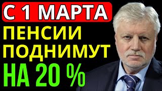 УРА! С 1 МАРТА!!! КРУПНАЯ ДОПЛАТА К ПЕНСИИ!!!