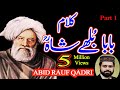 kalam baba bulleh shah by abid rauf qadri  || کلام بابا بلھے شاہ || sufi kalam