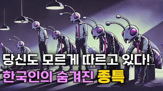 한국 사회가 이렇게 된 과학적인 이유. 있는 그대로 한국, 진짜 한국 ⟪쌀 재난 국가⟫ 이철승 지음 #한국사회 #북라디오 #책읽어주는남자