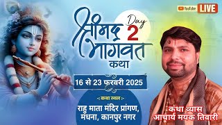 Day -2 || श्रीमद भागवत कथा || आचार्य मयंक तिवारी || राहु माता मंदिर मंधना कानपुर नगर