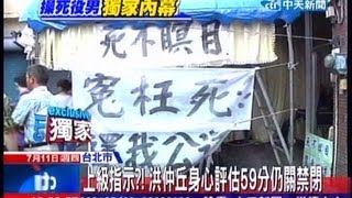 中天新聞》上級指示？！ 洪仲丘身心評估59分仍關禁閉