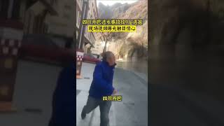 四川透水事故事发现场视频曝光，街道瞬间泛滥成河，汽车纷纷被冲走