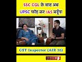 GST Inspector बनने के बाद अब UPSC से IAS बनुगा SSC CGL 2022 AIR 16 Ajay Kumar Jagga Neetu Singh Mam