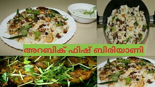 Arabic fish biriyani Malayalam😋അറബിക് ഫിഷ് 🐠ബിരിയാണി 👌make Arabic fishbiriyani restaurant style🐟