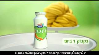 דנכול- משקה יוגורט להורדת כולסטרול LDL  בדם