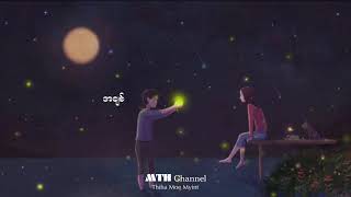 သူ့အချစ် - ဟန်ထွန်း