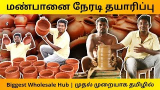 மண் பாண்டம் நேரடி தயாரிப்பு | Biggest Pottery Manufacturing Hub In Tamilnadu | Exclusive