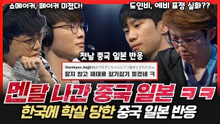 T1 vs DFM 경기를 보고 충격받은 일본 유저들의 반응... 미리보는 결승전이라더니 담원이 FPX 학살했다!!