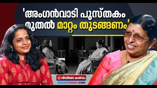 സെക്‌സ് എജ്യൂക്കേഷന്‍ സ്‌കൂളില്‍ വേണം;അധ്യാപകര്‍ക്കും പരിശീലനം കൊടുക്കണമെന്ന് പി സതീദേവി P Sathidevi