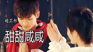 |甜甜鹹鹹|💖💖演唱|趙芷彤  好聽的歌曲超高音質版 抖音熱播 Tik Tok Top 🔥