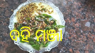 ଦହି ମଞ୍ଜା ସାଲାଡ଼|Banana Stem Salad|Snitya's Kitchen|Manja Recipe|Dahi Manja|Banana Stem Recipe|