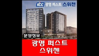 초저가 임대 - 직장인들에게 인기있는 광명퍼스트스위첸