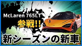 【アスファルト9】新シーズン\