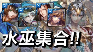 【Hsu】水巫集合👉開始自虐！『亞特蘭提斯實戰』【神魔之塔】