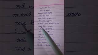 నా మంచం మీద దిండును అడుగు#lyrics#trending #youtubeshorts